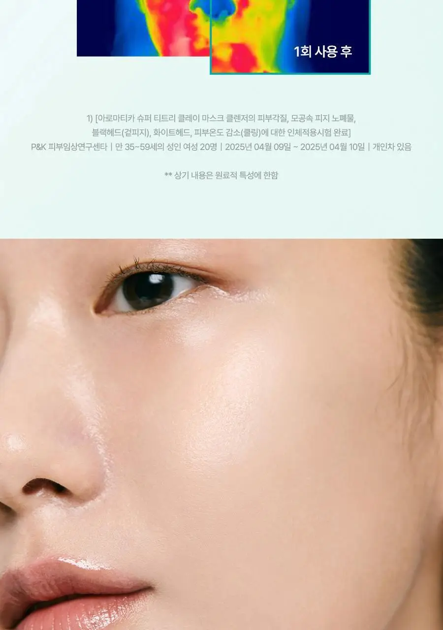 [피지흡착/NEW] 아로마티카 슈퍼티트리 클레이 마스크 팩 클렌저 150ml 상세페이지 18